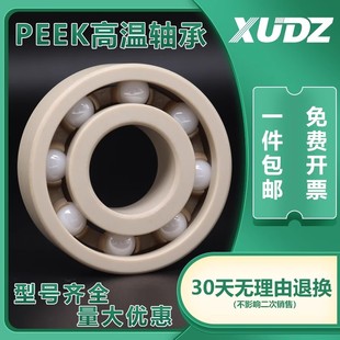 6002 6001 6003 6004 6006 PEEK塑料陶瓷耐高温轴承608 6005 6000