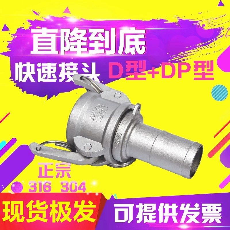 316/304不锈钢快速接头DC型母堵头+E型公头1/1.2/2/2.5/3/4/5/6寸
