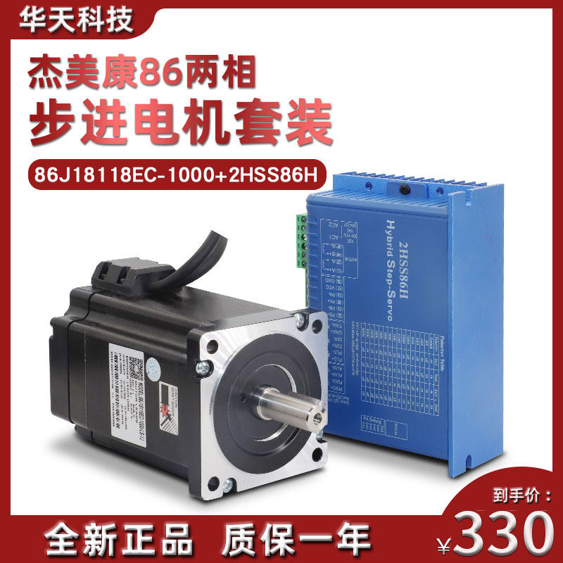 杰美康86J18118EC-1000+2HSS86H闭环两相步进电机驱动器套装8.5NM