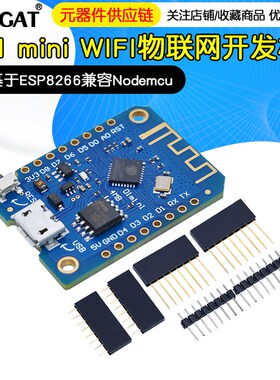 D1 mini V3.0.0 4MB WIFI物联网开发板 基于ESP8266兼容Nodemcu