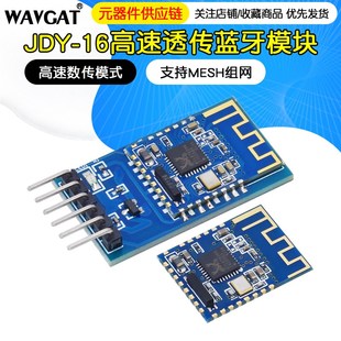 高速透传 蓝牙4.2模块 BLE 支持airsync 超CC2541 JDY iBeacon
