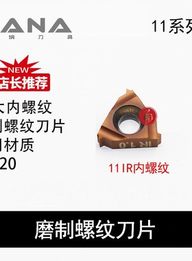钢件不锈钢螺纹刀片 11IR 1.0/1.25/2/2.5 ISO A60/55 W UN P7320