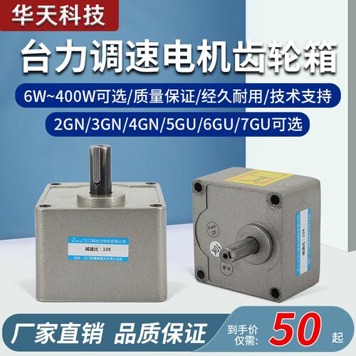 台力调速减速电机齿轮箱6/15/25/40/60/90W/120W/200W/250W/400W