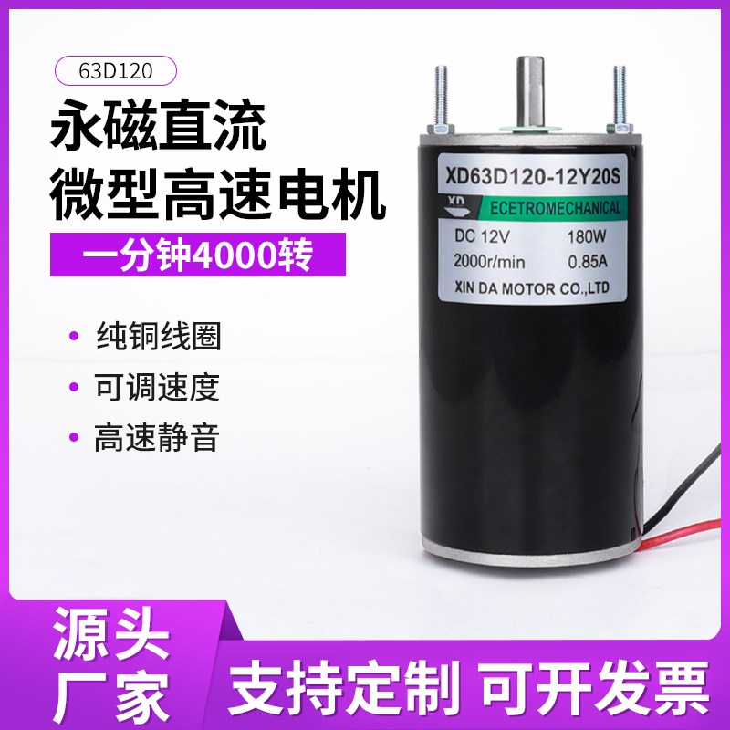 12V直流高速电机180W正反转永磁电动机微型小型24v调速电机小马达