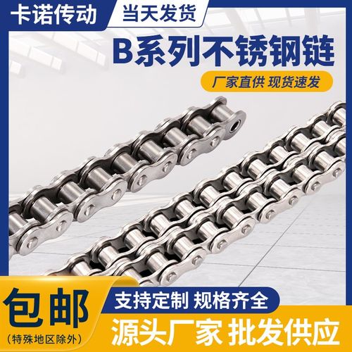 304不锈钢链条B系列3分06B 4分08B 5分10B 6分12B 1寸16B 20B 24B
