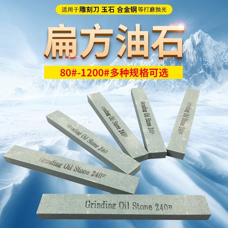 迷你油石条耐石砂条打磨石精磨油石磨刀石150*12/20*6/10扁方油石