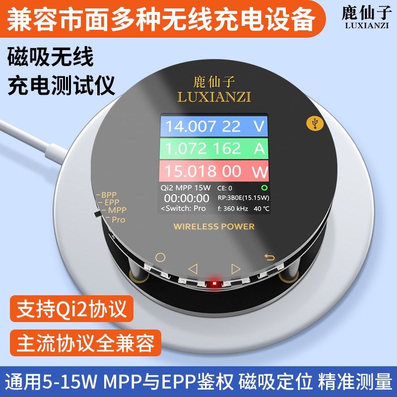 15W无线磁吸充电测试仪Qi2协议接收功率快充调试器负载检测架工具