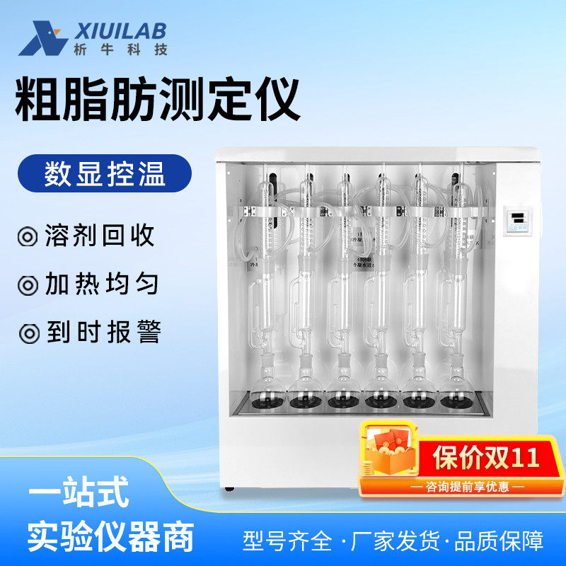析牛粗脂肪测定仪XU-SXT-06G脂肪抽提仪实验室索氏提粗脂肪检测仪