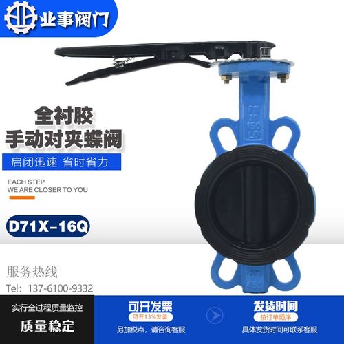 D71J-16Q冶金化工电站环保污水处理全衬胶手动手柄对夹式蝶阀EPDM