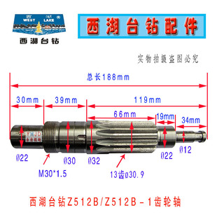 杭州西湖台钻Z512B 手柄座 Z512B 刻度盘 手柄杆横轴 1齿轮轴 原装