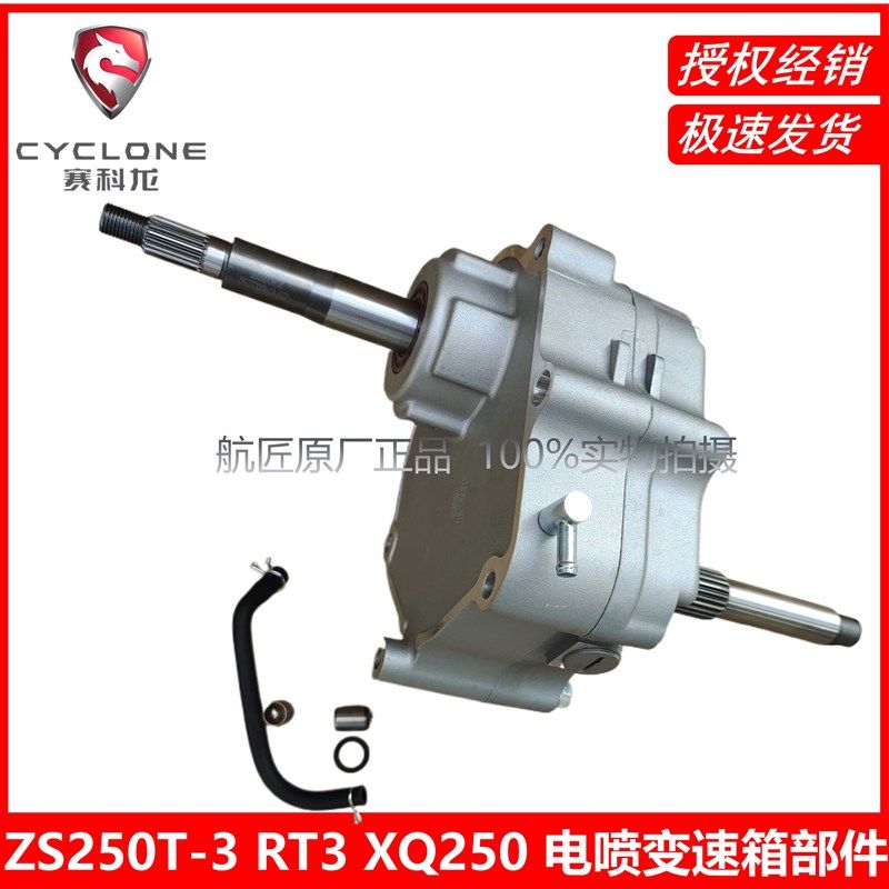适用XQ250电喷变速箱部件原厂ZS250T-3变速箱赛科龙RT3变速箱部件