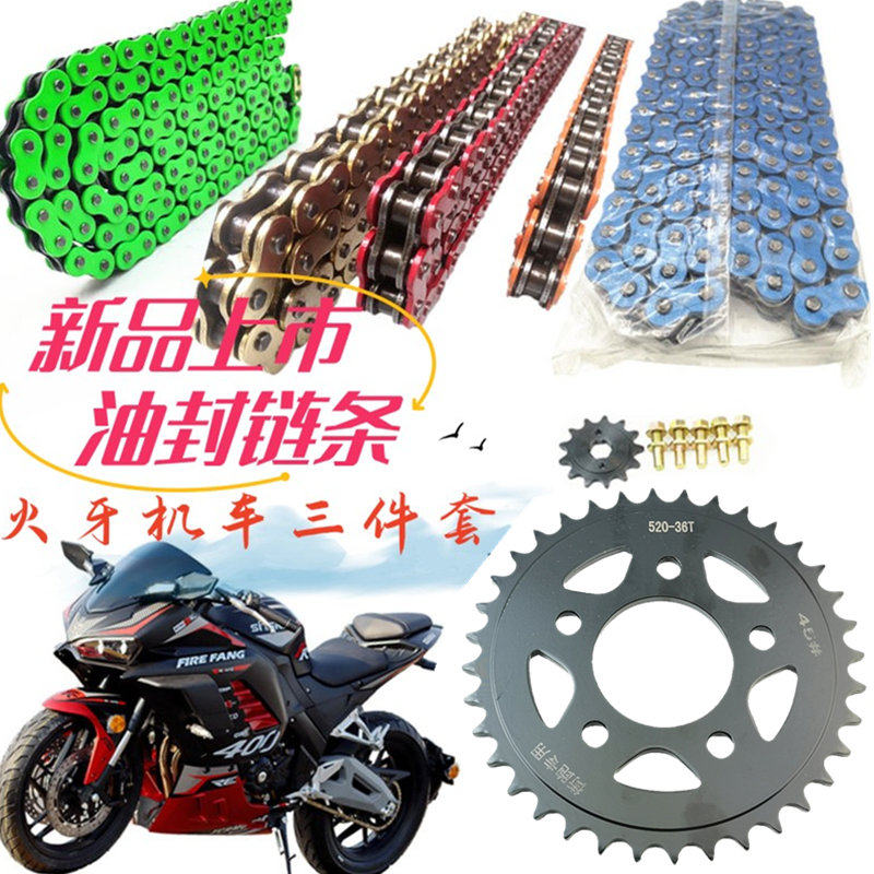 火牙400摩托车油封链条牙盘配件新世纪 XSJ400-3机车加厚静音套链