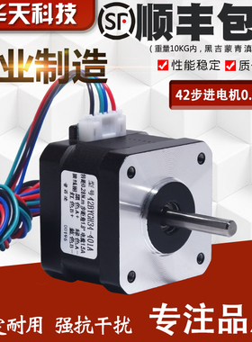 42步进电机42BYG34扭矩0.28N M 步进电机34MM雕刻机3D打印机马达