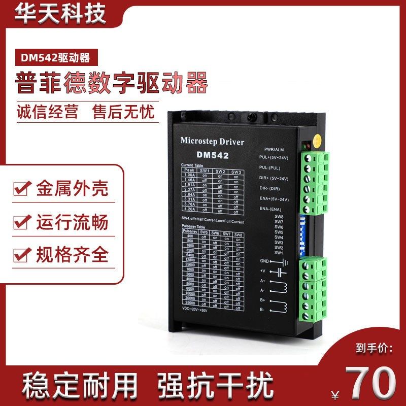 57/86步进电机驱动器DM542 128细分-M542/2M542普菲德现货包邮,标准件/零部件/工业耗材,输送带/传送带,淘宝优惠券,粉丝福利购,淘宝优惠卷