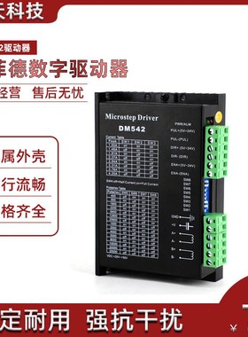 57/86步进电机驱动器DM542 128细分-M542/2M542普菲德现货包邮