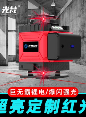 光梵红光水平仪12线激光红外线高精度强光细线平水仪室外贴墙贴地