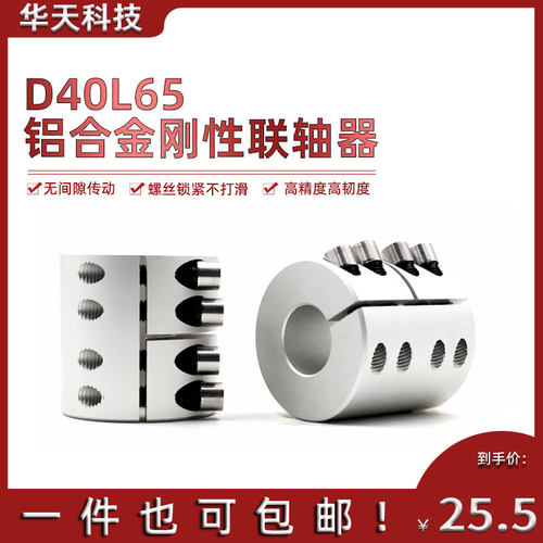 刚性联轴器D40L65丝杆大扭矩雕刻机步进伺服电机钢性联轴器包邮