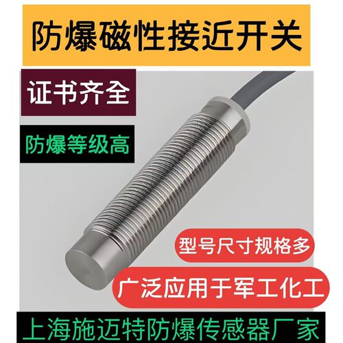 两线防爆磁性接近开关粉尘防爆磁性感应开关圆柱形防爆等级高