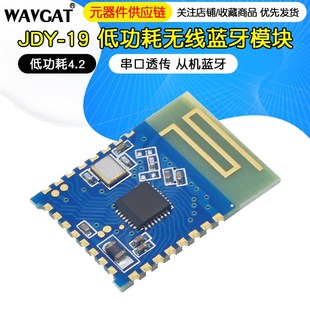 蓝牙4.2超低功耗模块 超低功耗蓝牙模块 超低功耗BLE JDY