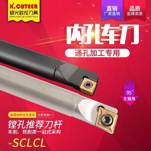 数控车刀杆95度内孔镗孔刀具S16Q/S20R-SCLCR09车床机夹内圆刀杆