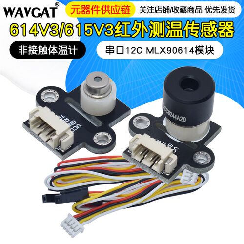 614V3 615V3 非接触体温计红外测温传感器 串口12C MLX90614 模块