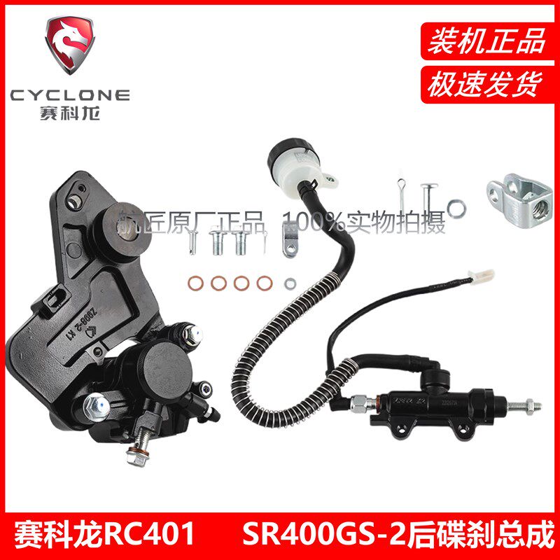 赛科龙RC401后碟刹总成 后碟刹上泵 卡钳SR400GS-2原厂原装配件