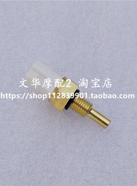 适用新大洲本田DIO U+/NS125D/SDH125T-35-38机油温度油温传感器