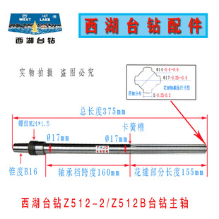 花键轴 Z512B 钻床钻杆 台钻配件 ZS4112主轴 杭州西湖台钻Z512