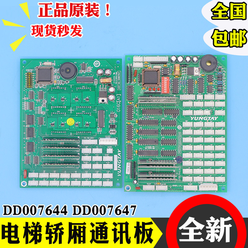 永大电梯轿厢通讯板显示板016C(A1)DD007647/DD007644/OPBLAN(B0)