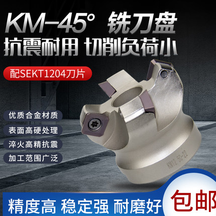 数控45度平面倒角铣刀盘KM12铣刀盘直径50 63 80 100 125mm 钢用