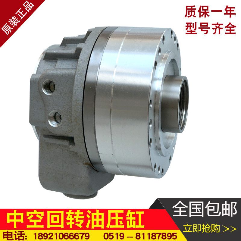 中空液压回转油缸液压三爪夹头旋转油压缸4寸/5寸/6寸/8寸/10