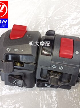 力帆配件LF200-3B/KPM200左右手把开关大灯变光转向起动嗽叭开关