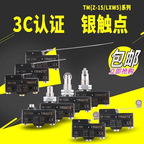限位行程开关微动TM-1703