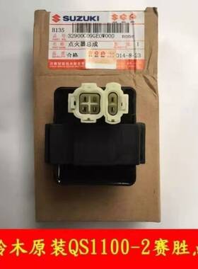 包邮原厂铃木赛驰QS 110新国三点火器赛胜QS110-2点火器点火装置