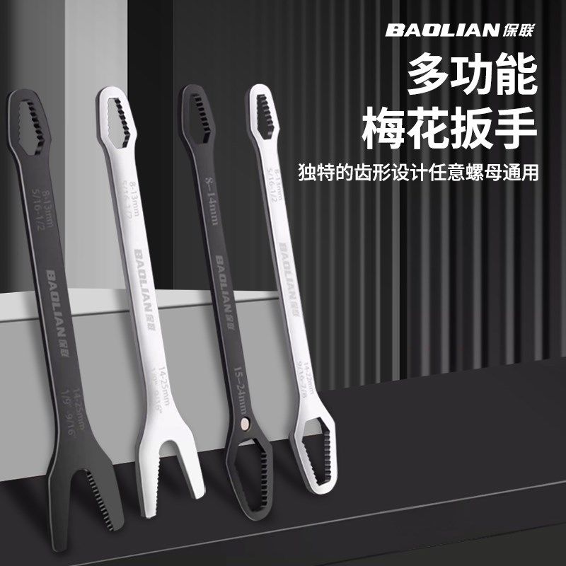 保联多功能梅花扳手多用双头自适应眼镜扳手万能自紧扳手工具套装,孕妇装/孕产妇用品/营养,产妇头巾,淘宝优惠券,粉丝福利购,淘宝优惠卷