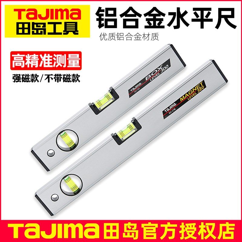 日本TaJIma田岛水平尺高精度铝合金强磁性加厚防摔实心迷小型靠尺