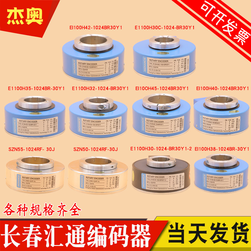 汇通汇川1024脉冲电梯异步编码器EI100H30C-1024BR30Y1 H32 H35