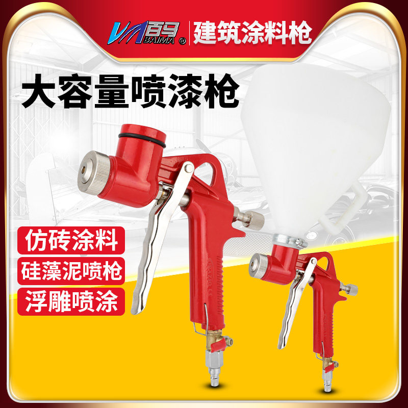 百马BM-30G可调塑料气动建筑涂料喷涂枪喷石漆喷砂枪内外墙壁