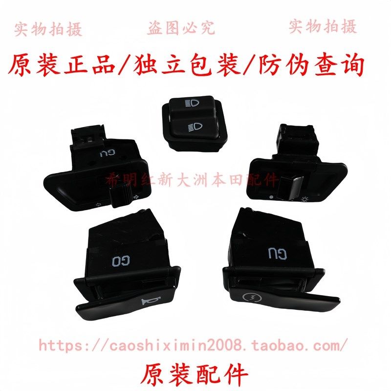 新大洲本田摩托配件125T-27DIO125T-30DIO使用大灯转向灯启动开关