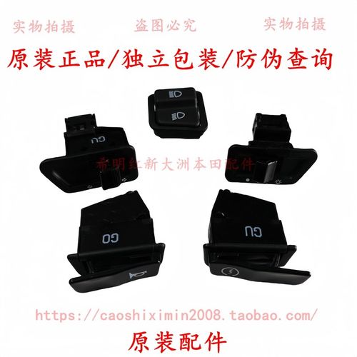 新大洲本田摩托配件125T-27DIO125T-30DIO使用大灯转向灯启动开关