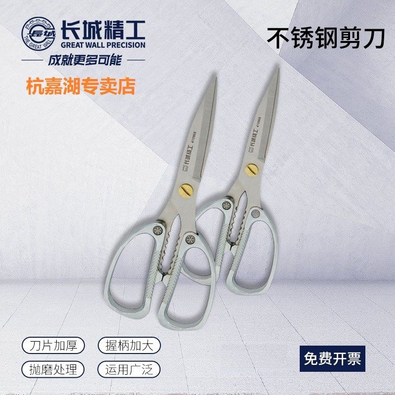 长城精工不锈钢8寸多用剪锌合金手柄办公家用剪皮革塑料铜线铝板