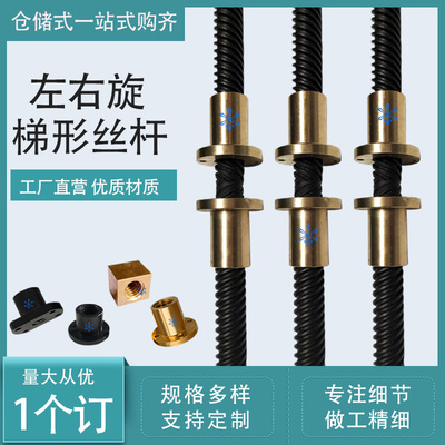 左右旋梯形丝杆LJC LJF02 06 12 16 22 26 32 36-D14 25 28丝杠