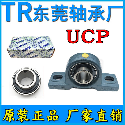 外球面带座 轴承TR UCP204 P205 P206 P207 P208 P209 P210东莞TR