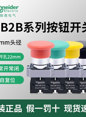 施耐德蘑菇头启动按钮XB2BC31C自复位开关XB2BC42C红色停止绿色