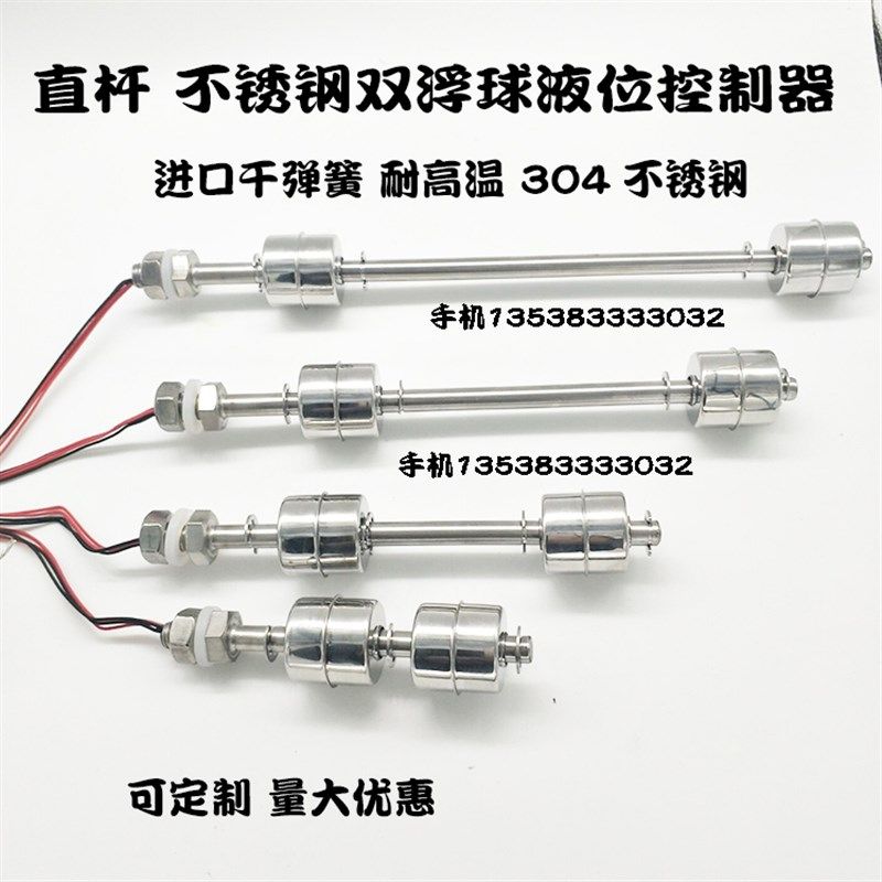 耐高温304不锈钢双球浮球开关/小水位控制器/液位传感器/上下液位,居家布艺,窗帘面料,淘宝优惠券,粉丝福利购,淘宝优惠卷