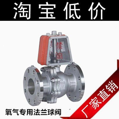 QY41F-16P/25P脱脂禁油304不锈钢法兰氧气专用球阀