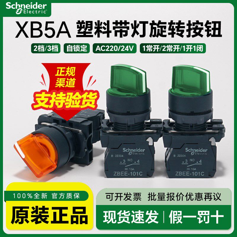 施耐德带灯选择开关黄色ZB5AK1253C+ZB5AW0B51C 二档自锁LED旋钮