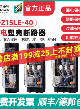 TENGEN天正DZ15LE-40/3N901T 3901T 2901T40A透明塑壳漏电断路器