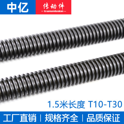 T型丝杆 1.5米螺杆 T14 16 18 20 22 24 25 28 30 梯形丝杆螺母