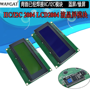 LCD IIC LCM I2c蓝绿屏2004A液晶屏J204A字符显示液晶模块20
